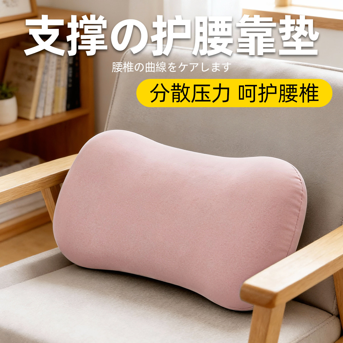 腰靠办公室腰枕靠枕孕妇护腰沙发靠垫久坐神器座椅腰托椅子靠背垫,居家布艺,腰靠垫,淘宝优惠券,粉丝福利购,淘宝优惠卷