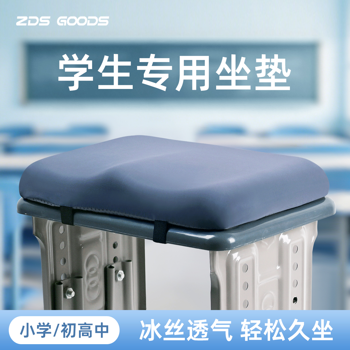 小学生坐垫教室久坐专用宿舍椅子凳屁垫座垫子高中生防屁股痛神器