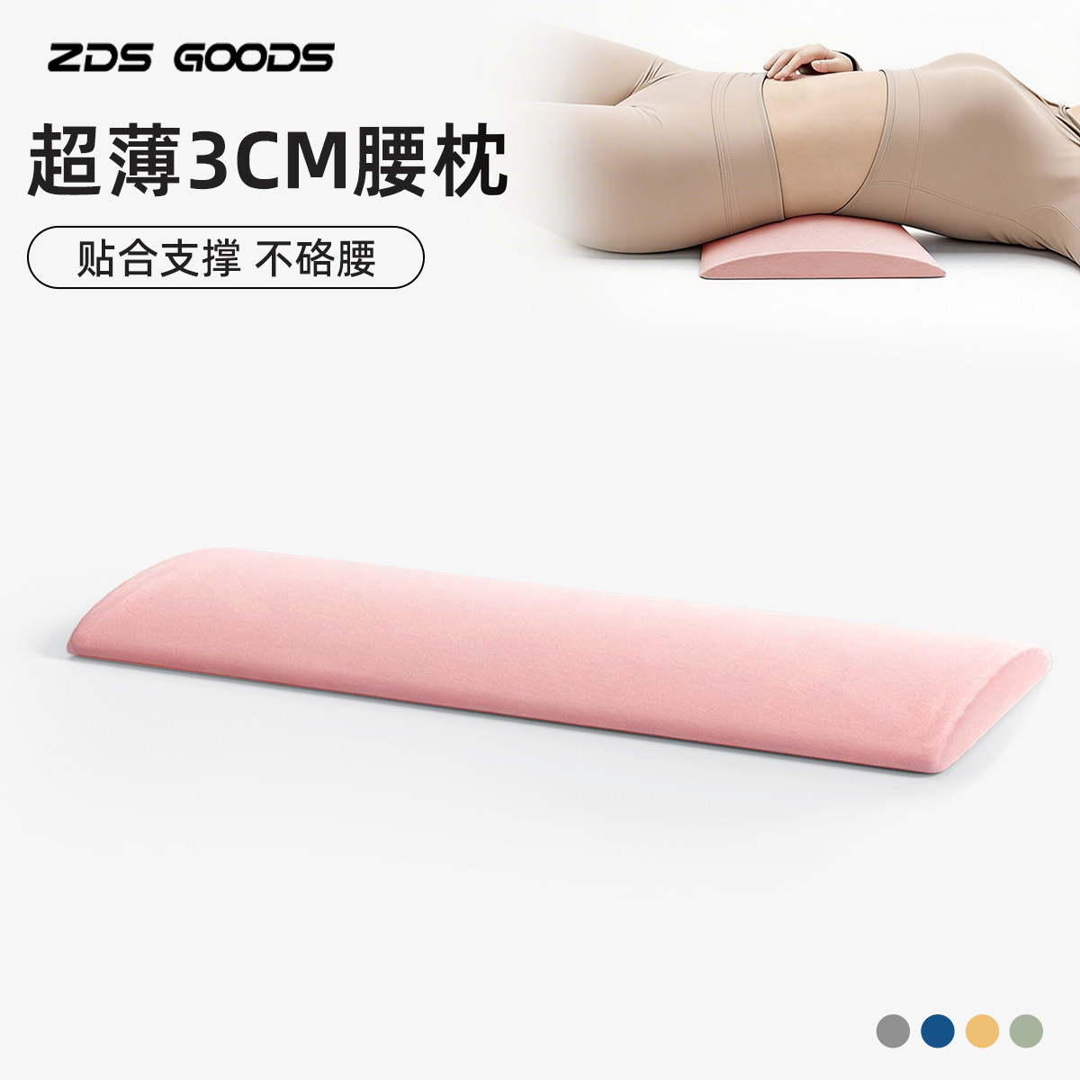 护腰垫腰枕睡觉腰部支撑靠垫超薄夏床上透气腰垫腰托腰椎间盘突出