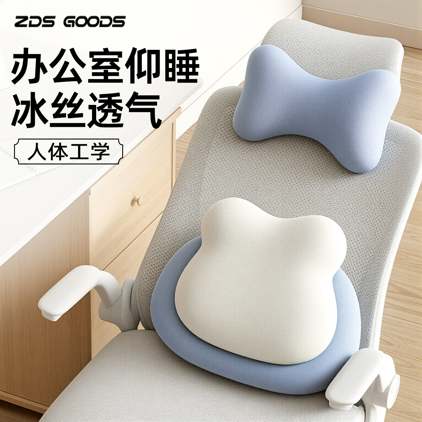 【办公室必备】头枕腰靠套装图片
