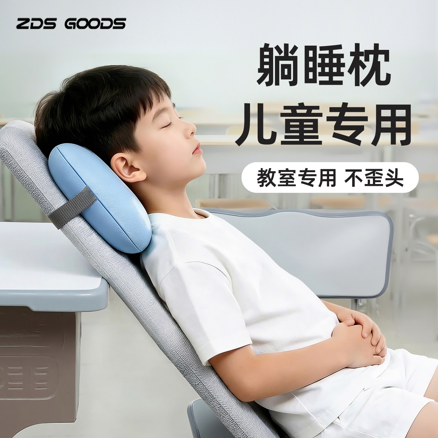 【教室躺椅枕头】躺睡脖子不悬空图片