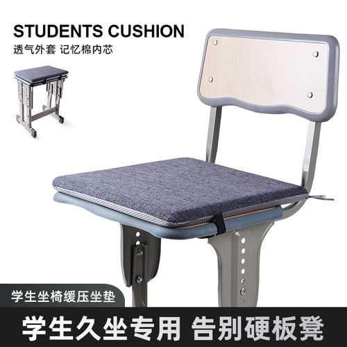 记忆棉坐垫屁垫学生专用座椅久坐超软宿舍教室椅子凳子高中生垫子