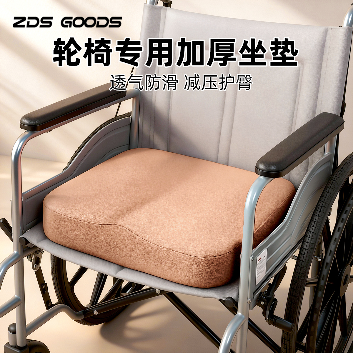 【透气·减压·防褥疮坐垫】