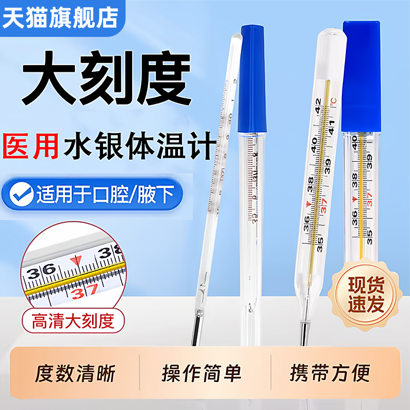 医用老式水银体温计高精度