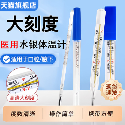 医用老式水银体温计高精度