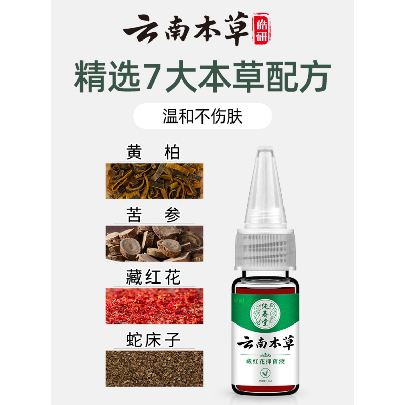 云南本草瘊子肉刺趾疣鸡眼膏抑菌