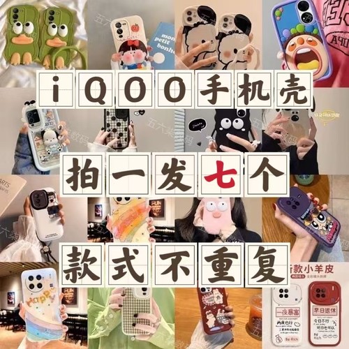 【精品福袋】IQOO NEO13福袋手机壳硅胶爱酷卡通可爱女款防摔IQOO 12/11/NEO10/9/8/7se竞速/6se全包软壳