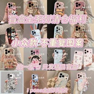 苹果17pm全系列福袋苹果16ProMax卡通可爱ins风17Pro手机壳盲盒网红软iphone17/15/12/13/14手机壳盲盒