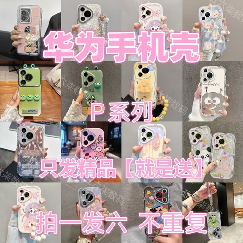 【拍一发六】华为Pura70PRO+手机壳盲盒福袋P60/50软壳防摔卡通可爱P70/30盲选福袋女款P40pro可爱ins
