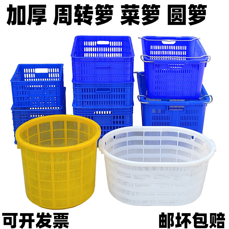 加厚周转箩塑料收纳胶筐大号长方形物流框子水果疏菜运输箩储存箱