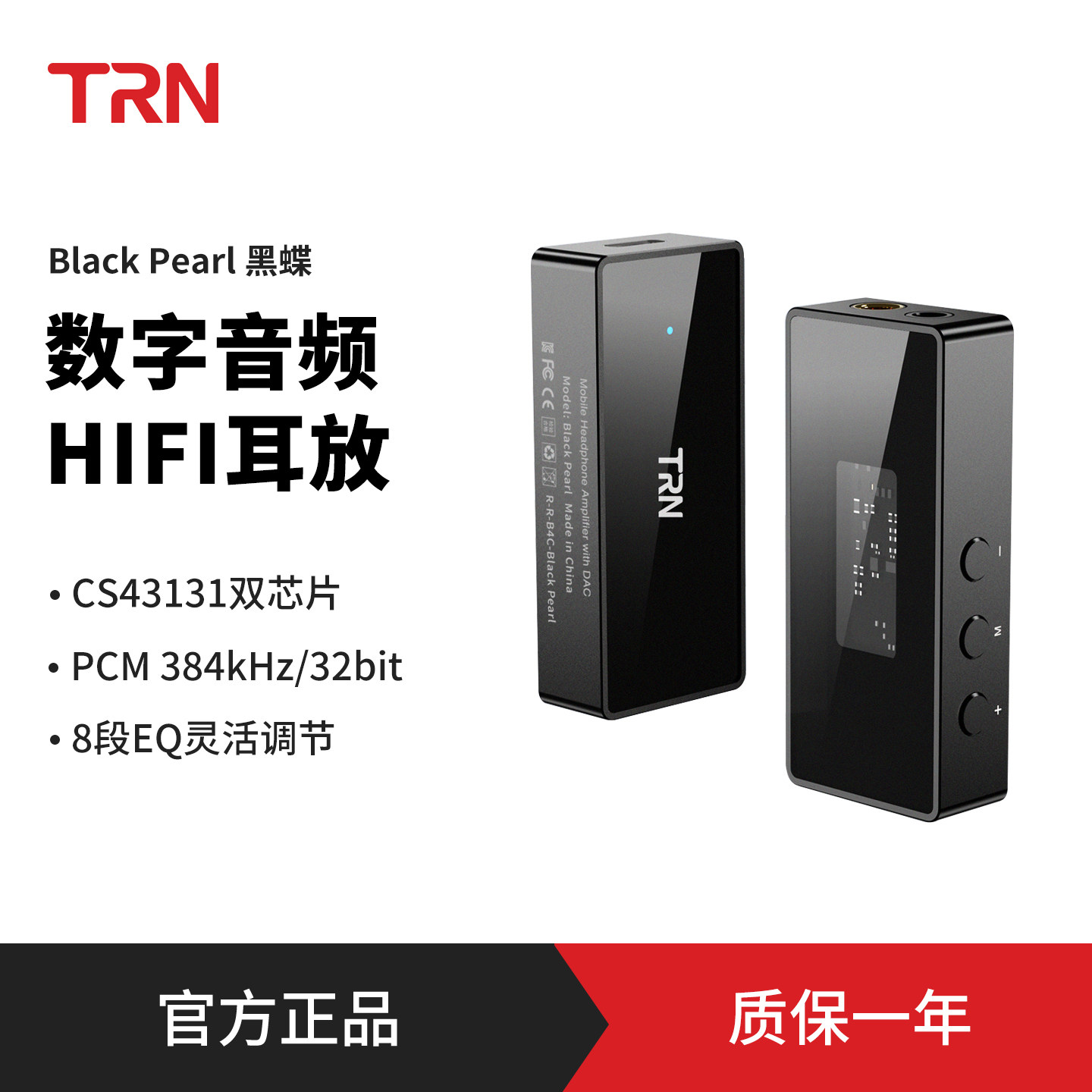 TRN黑蝶无损解码耳放转接线音频放大器HiFi小尾巴手机便携解码器