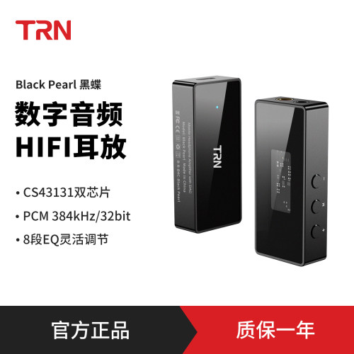 TRN黑蝶无损解码耳放转接线音频放大器HiFi小尾巴手机便携解码器