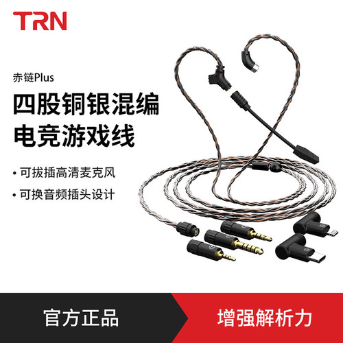 TRN游戏耳机线银铜混编