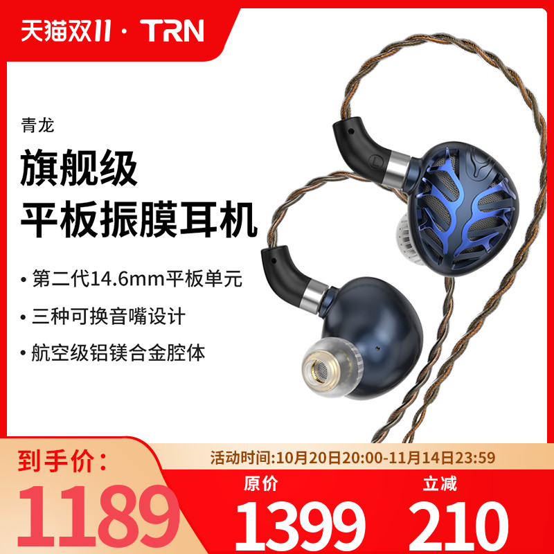 TRN青龙旗舰级平板振膜耳机HiFi高音质有线入耳式监听发烧级耳塞