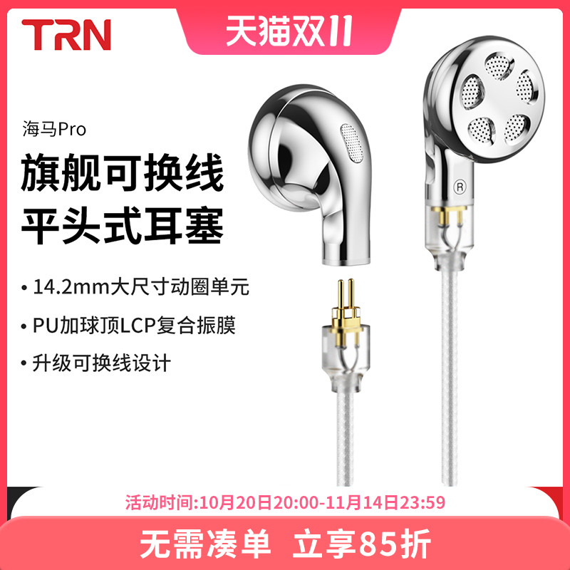 TRN海马pro有线平头塞大动圈hifi耳机可换线高音质发烧级音乐耳塞