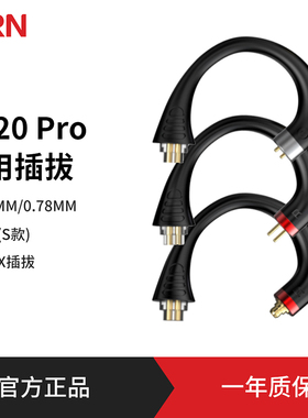 TRN BT20XS/BT20 Pro / BT20S pro / BT30专用插拔配件耳挂一对