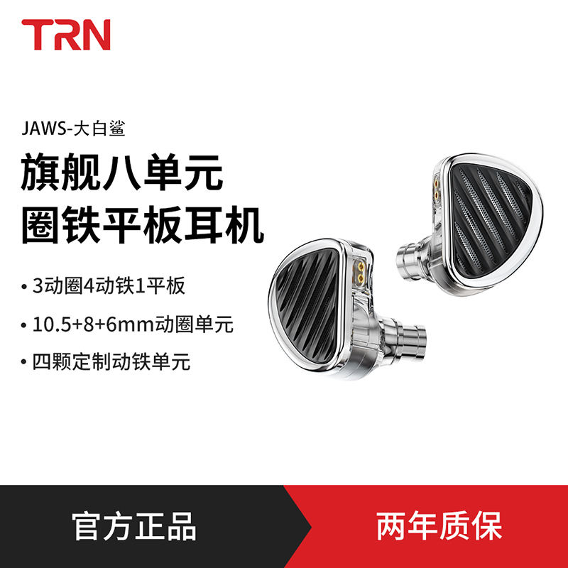 TRN大白鲨三圈四铁一平板圈铁有线HiFi耳机高音质发烧级音乐耳塞