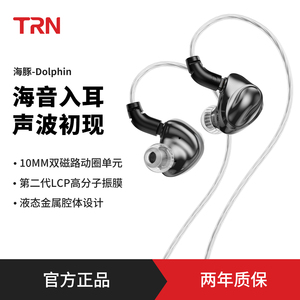 TRN海豚动圈有线入耳式hifi耳机typec手机游戏电竞电脑高音质耳塞