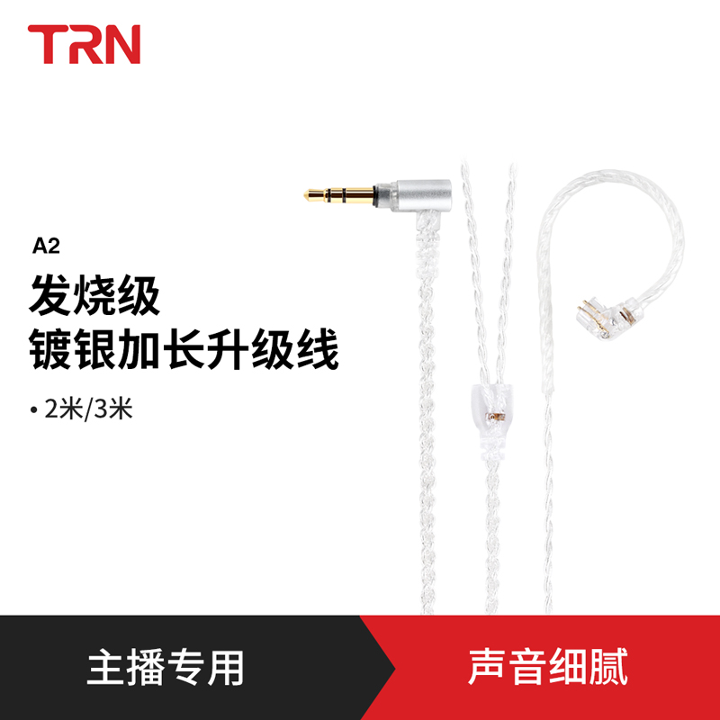 TRN 发烧级镀银耳机升级延长线2米3米diy线材V90s VX BA5 ST1 QDC 影音电器 线材 原图主图