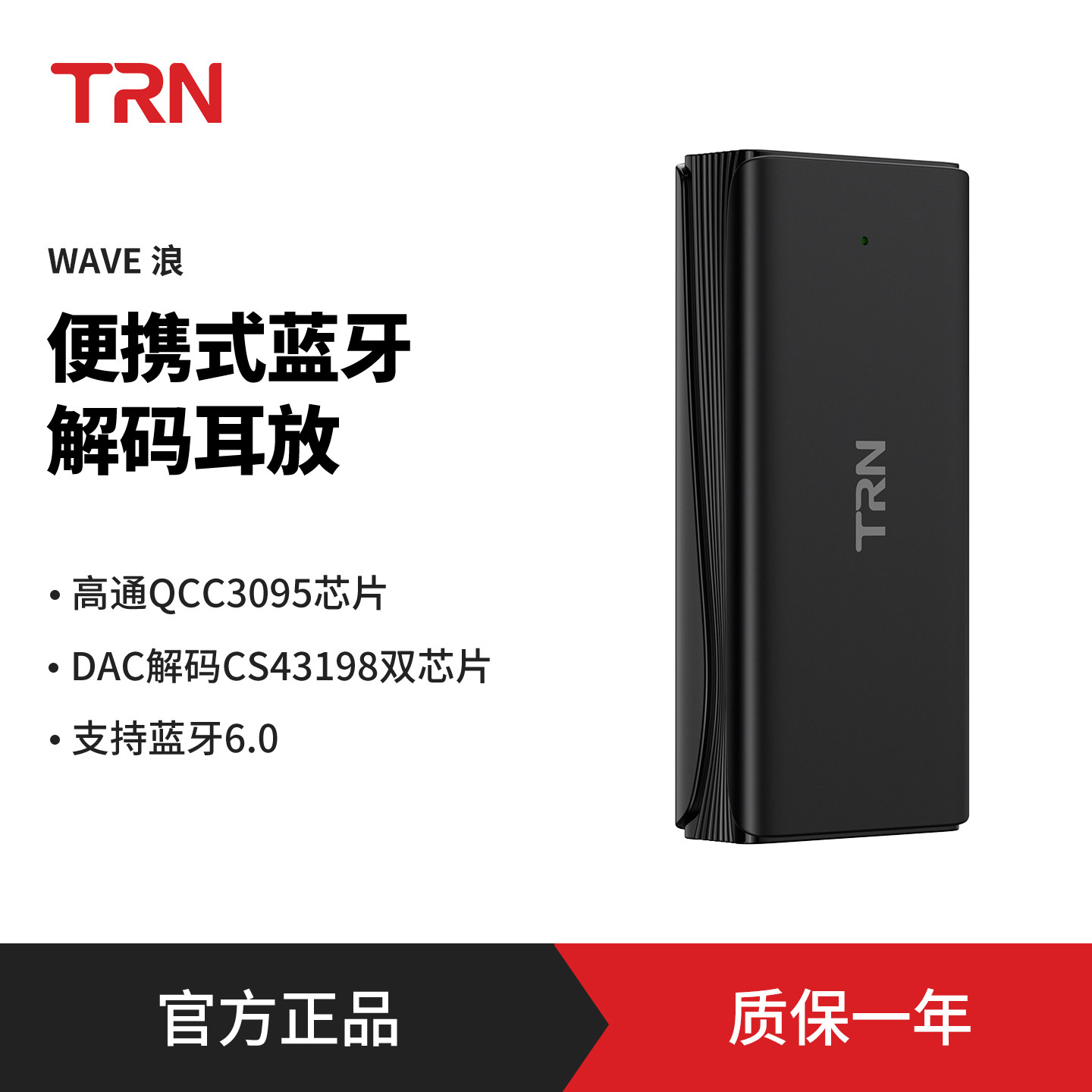 TRN浪蓝牙便携式解码耳放高通芯片小尾巴HIFI发烧耳机解码放大器