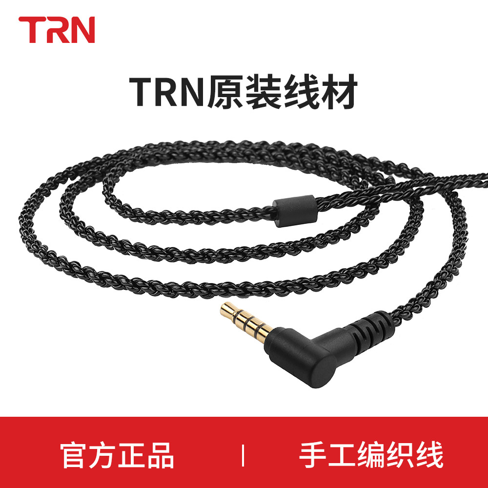 TRN A1原装耳机线diy线材Type-C带麦VXPro麒麟MT1 TA1耳机升级线