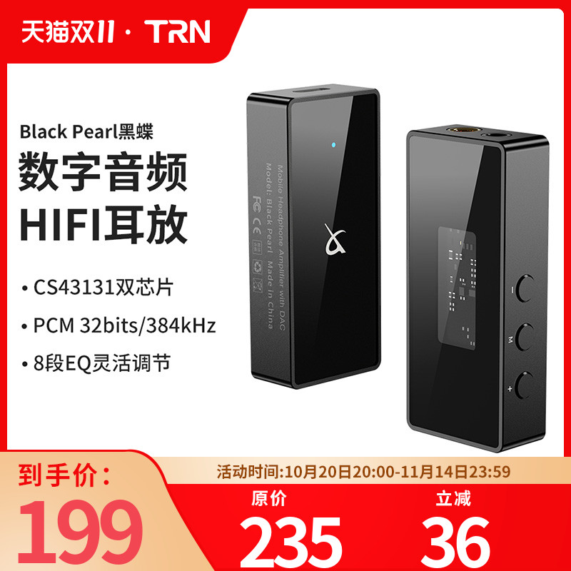 TRN黑蝶无损解码耳放转接线音频放大器HiFi小尾巴手机便携解码器