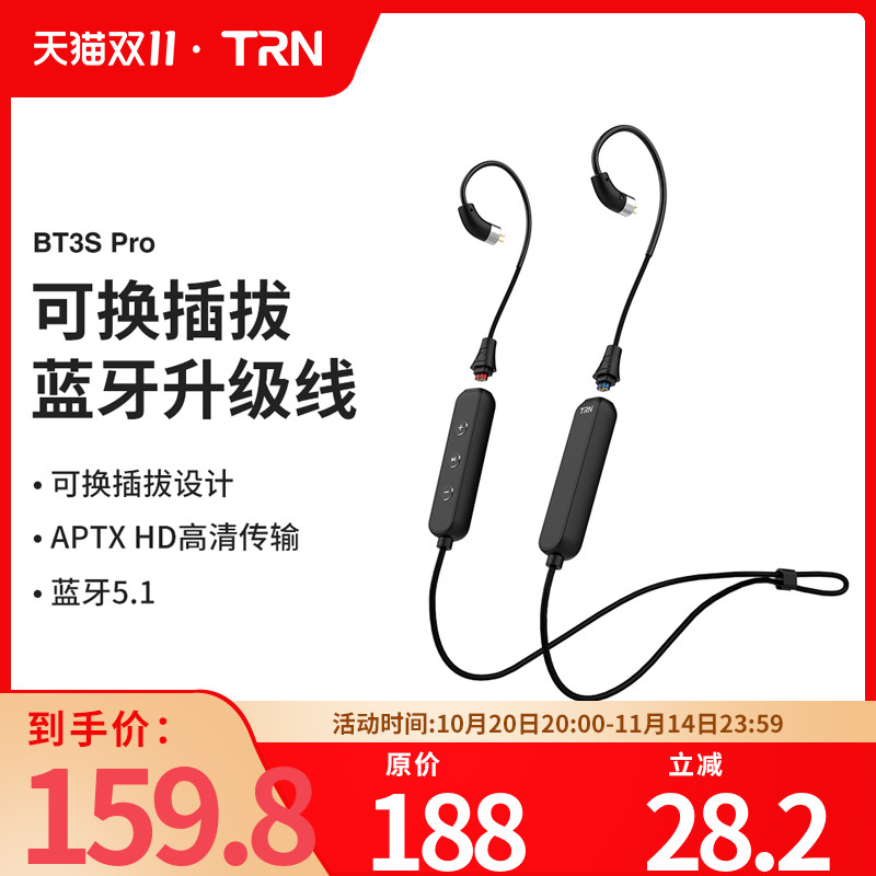 TRN蓝牙耳机升级模块5.1挂脖式