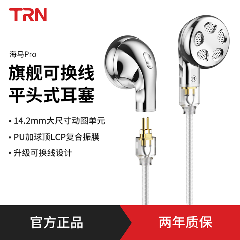 TRN海马pro有线平头塞大动圈hifi耳机可换线高音质发烧级音乐耳塞