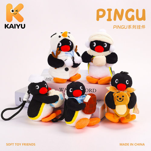 正版PINGU企鹅系列毛绒包包挂件可爱穿衣挂饰公仔玩偶礼物钥匙扣