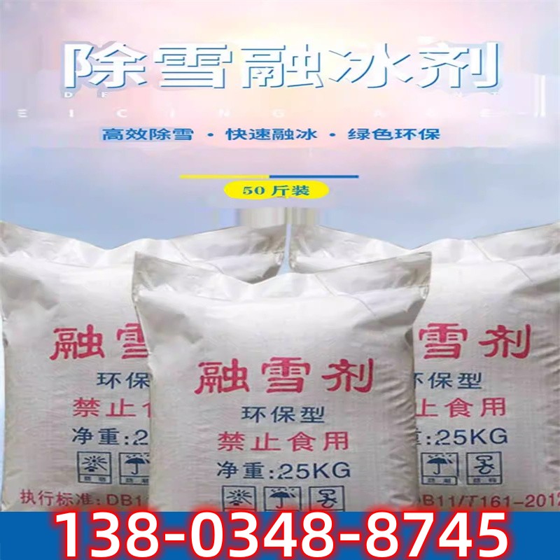 河北融雪剂工业盐小区道路化冰剂环保除雪水管软化防冻剂粗盐颗粒
