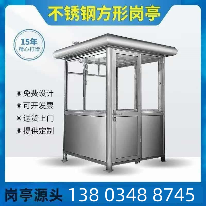 湖北户外不锈钢保安亭
