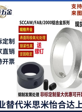 止动螺丝固定环SCCAW铝合金顶丝环锁紧轴定位档圈SCCN钢限位镀锌