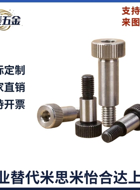 塞打M3 M4等高螺丝 肩型螺丝VCN610不锈钢SMSB5 SMSB5.5现货促销