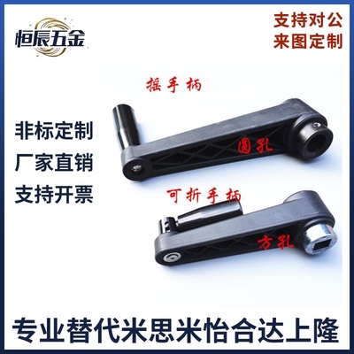 怡合达HAE21/HAE25/HAE26-R64.5/R80/R100/R130.5/R161可折摇手柄