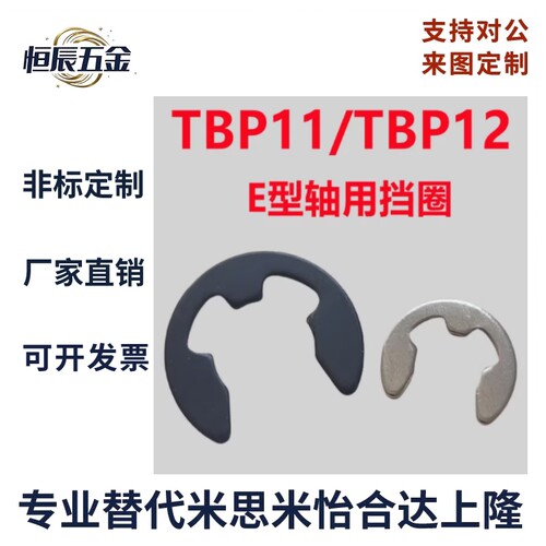 怡合达E型轴用挡圈TBP11/TBP12-1.2/1.5/2卡簧弹簧钢/不锈钢卡环