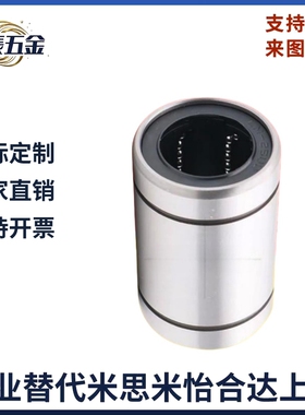 直线轴承LMU/LMUM6 8 10 12 13 16 20 25 30 35 40 50单衬