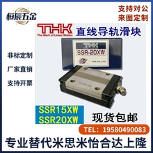 原装日本THK直线导轨滑块滑轨SSR15XW SSR20XW XV 25 XWM 1UU线轨