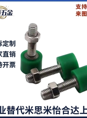 C-UNCH8/10/12-20/25/30/35/40/50/60/70聚氨酯止动螺栓 调整螺丝