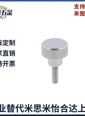 压纹旋钮 HAW29-M8/M10-L16/L20/L25/L30/L40-H12/15/16/20/30/40