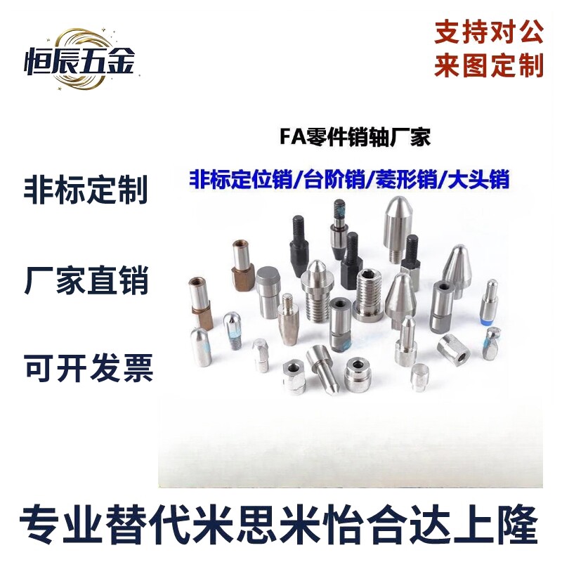 数控加工非标定制销轴定位销 菱形销大头销 PAMC GJPBB SJPBB PQB