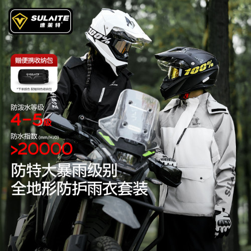 速莱特全身防暴雨分体式雨衣套装