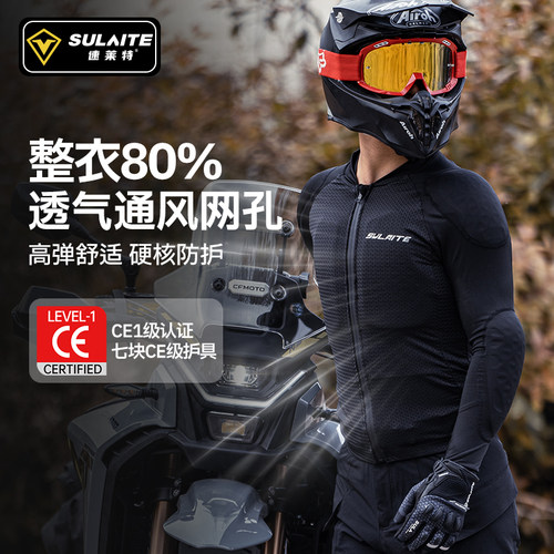 速莱特护甲衣透气防摔气流服