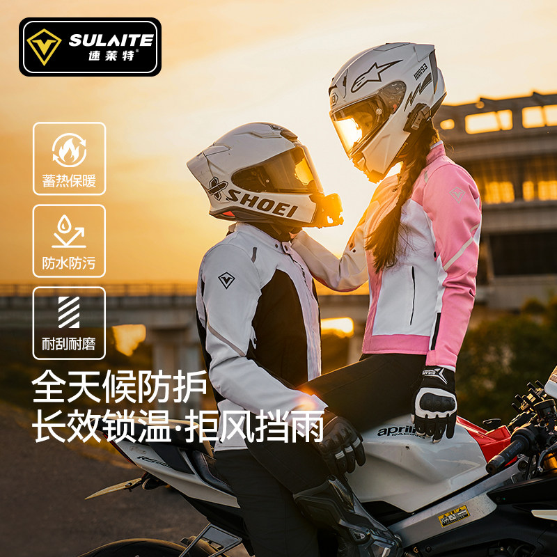 速莱特摩托车骑行服男机车冬季防水防风保暖骑行夹克四季赛车服女