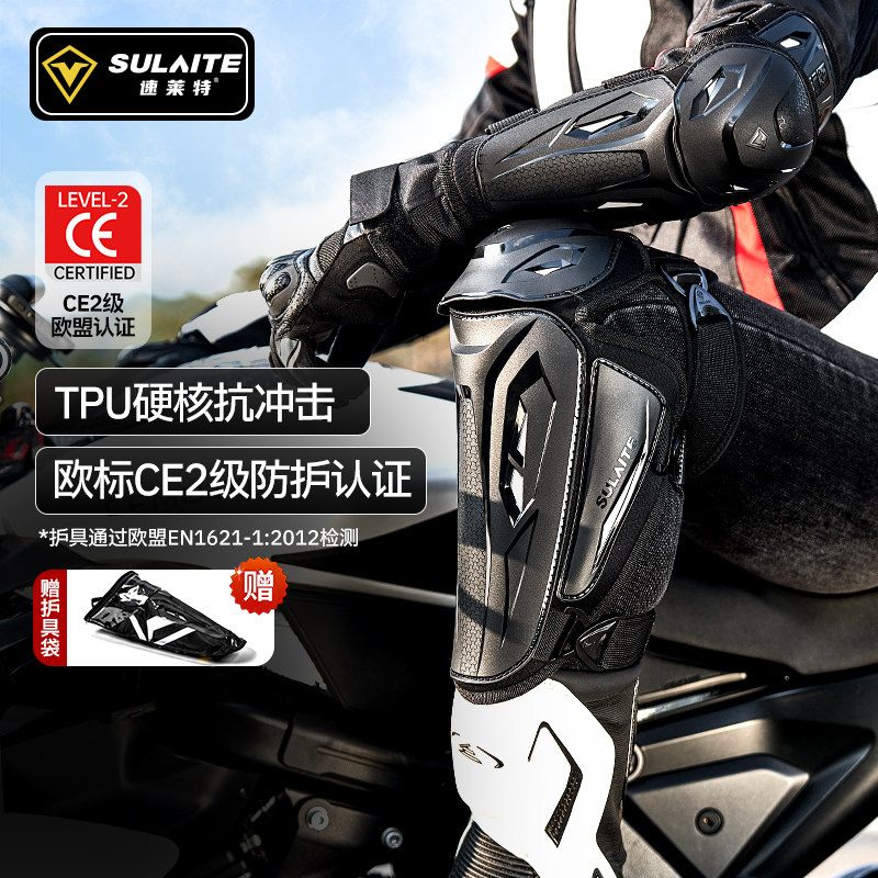 速莱特摩托车护膝护肘CE2级机车骑行护具四季全套越野装备男女