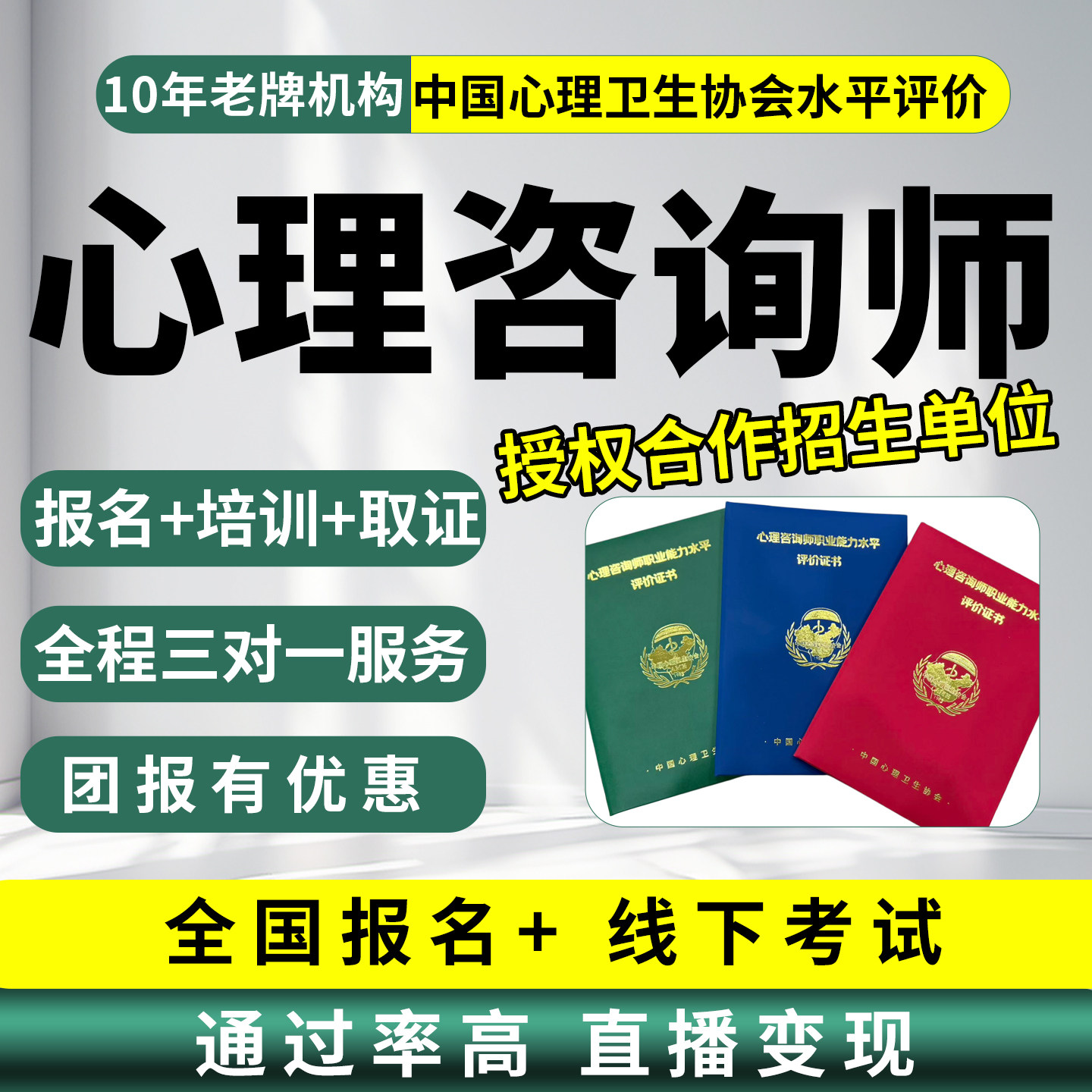 【授权单位】2026年中国心理卫生协会心理咨询师报名考试培训证书