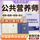 公共营养师三级报名考试健康管理师职业技能证书教材网课视频培训