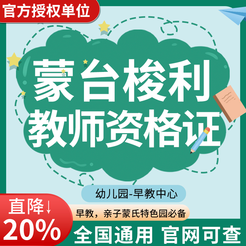 国际蒙台梭利高级教师资格证书报名考试IMI学会认证课程教材培训