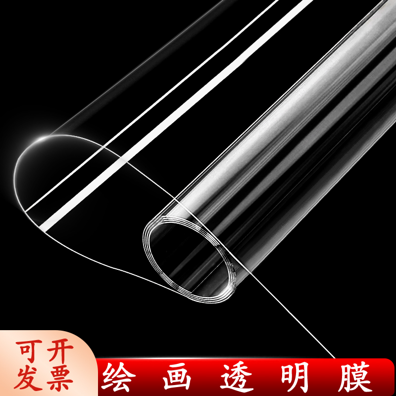 pvc透明保护膜画画薄膜