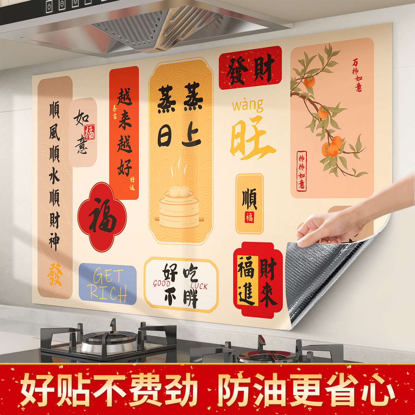 厨房防油贴纸蒸蒸日上灶台防水静电墙贴防火耐高温新居墙面装饰,家居饰品,软装墙贴,淘宝优惠券,粉丝福利购,淘宝优惠卷