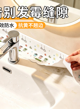 洗手台洗手池水池边缝隙防水贴